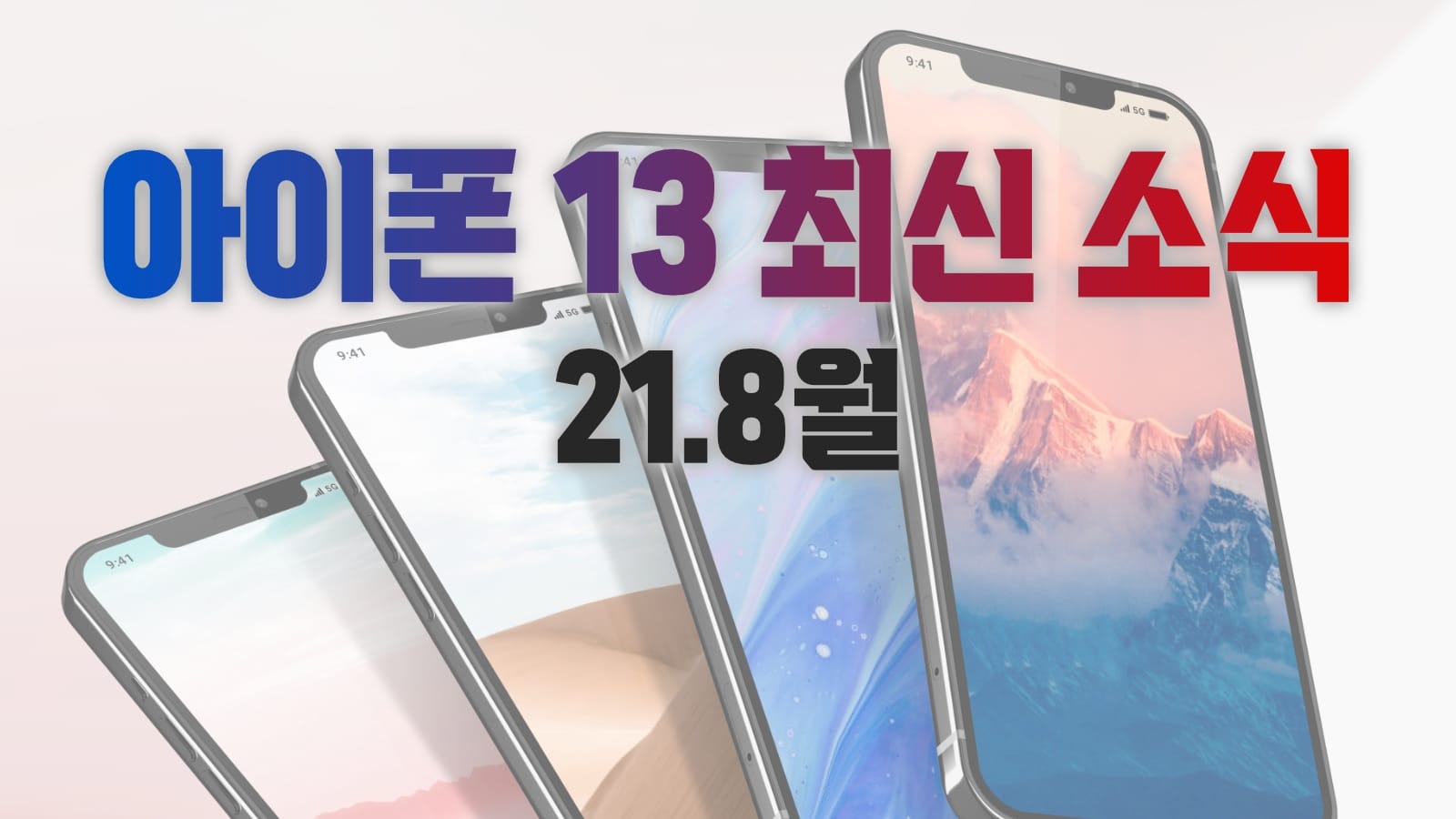 기능 아이폰 13 애플 ‘아이폰13’