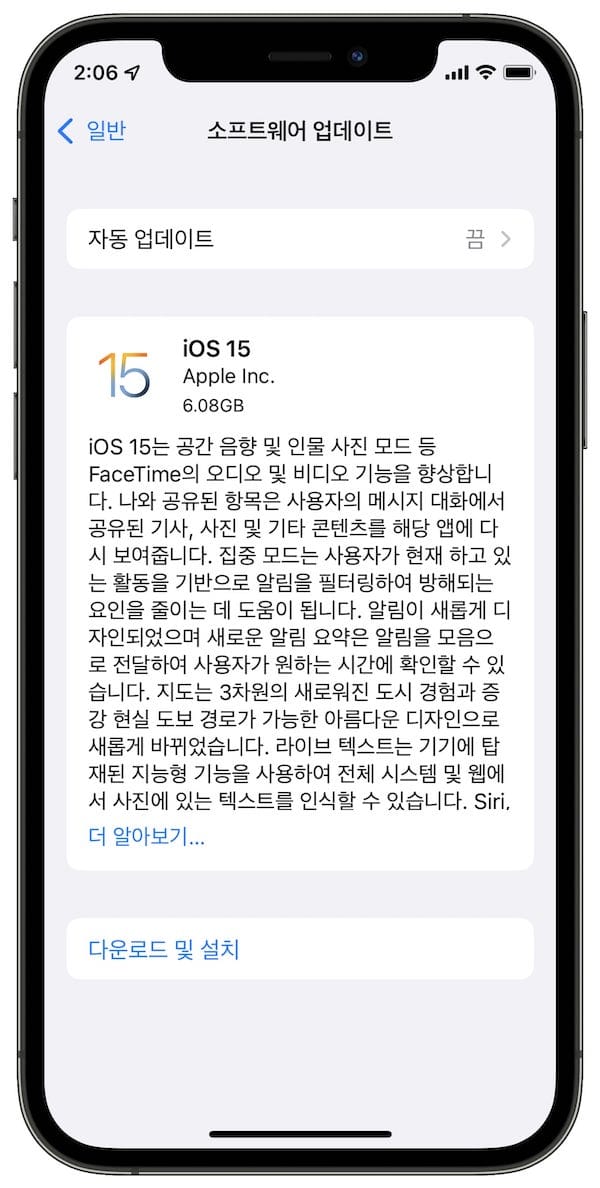 iOS 15 업데이트 화면