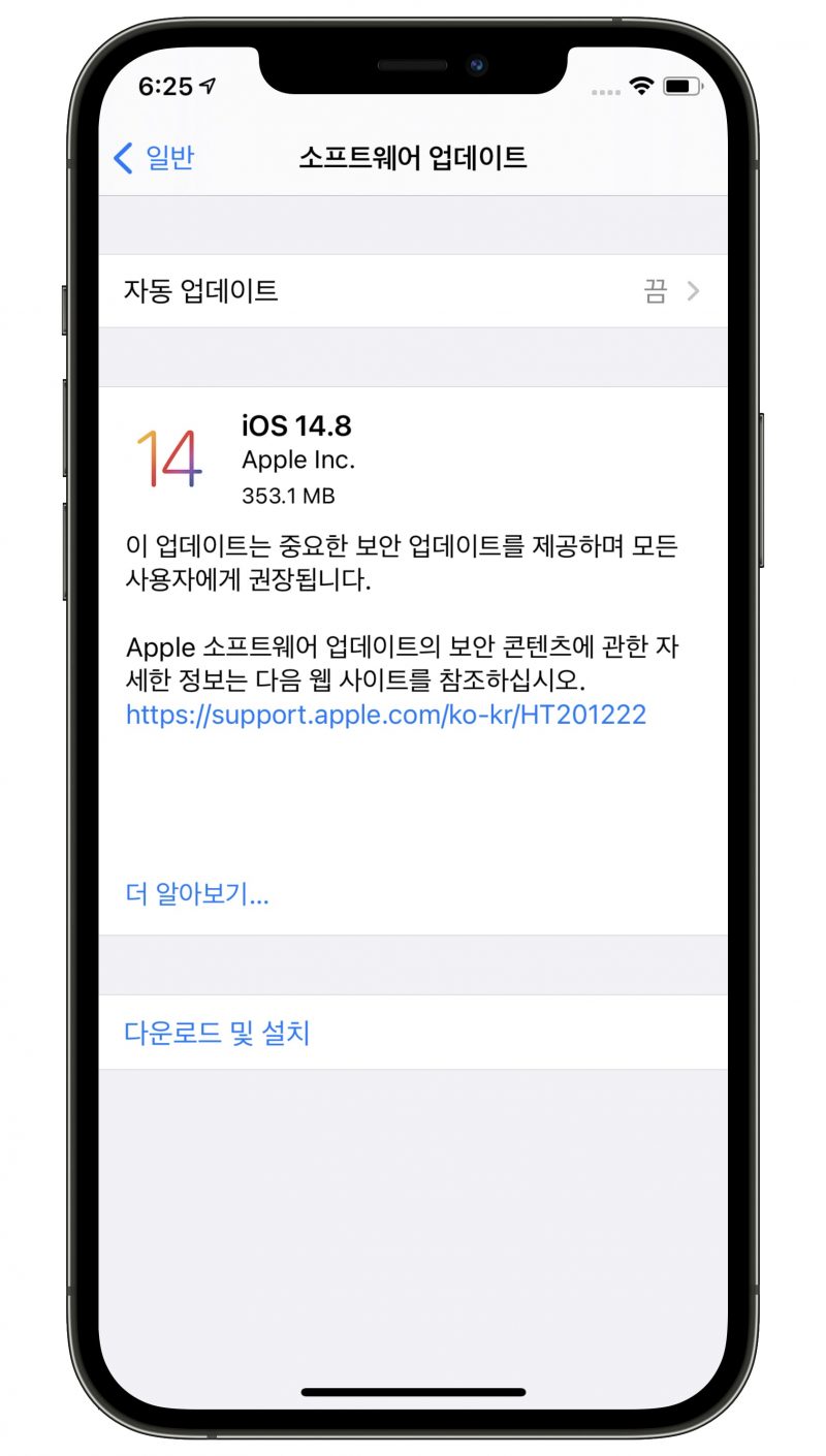 iOS 14.8 업데이트 용량