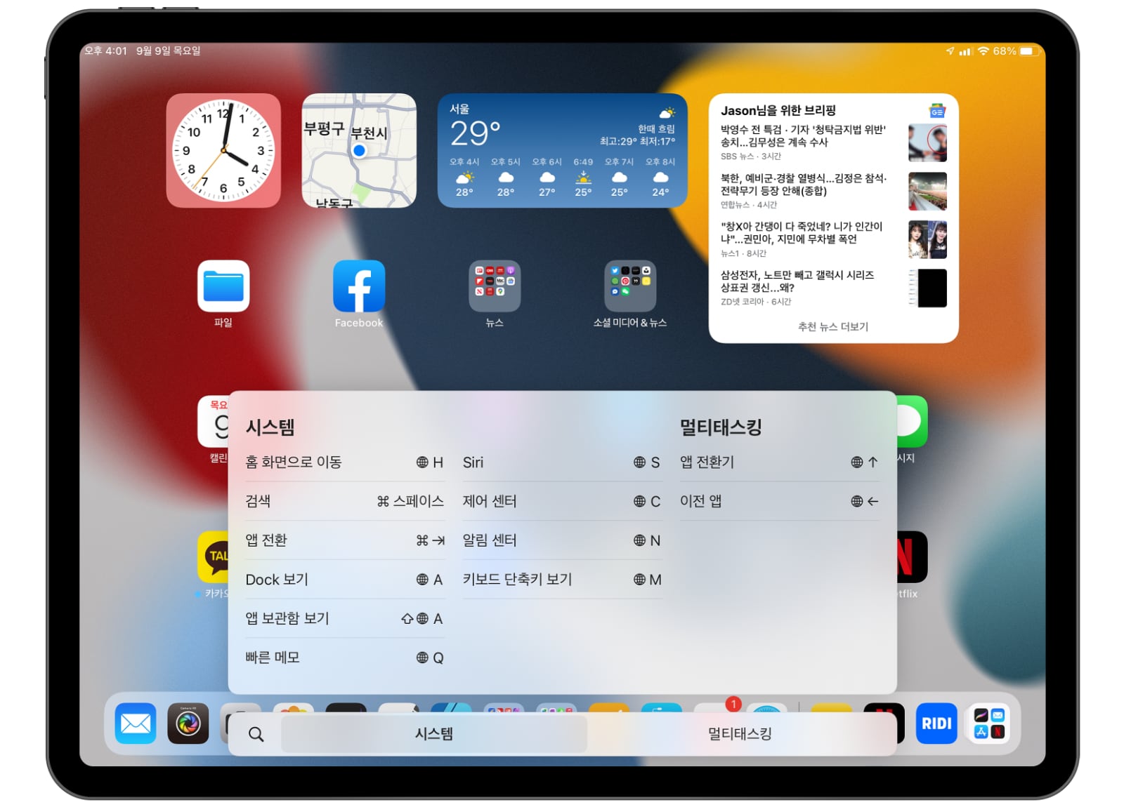 iPadOS 15 새로운 기능 단축키
