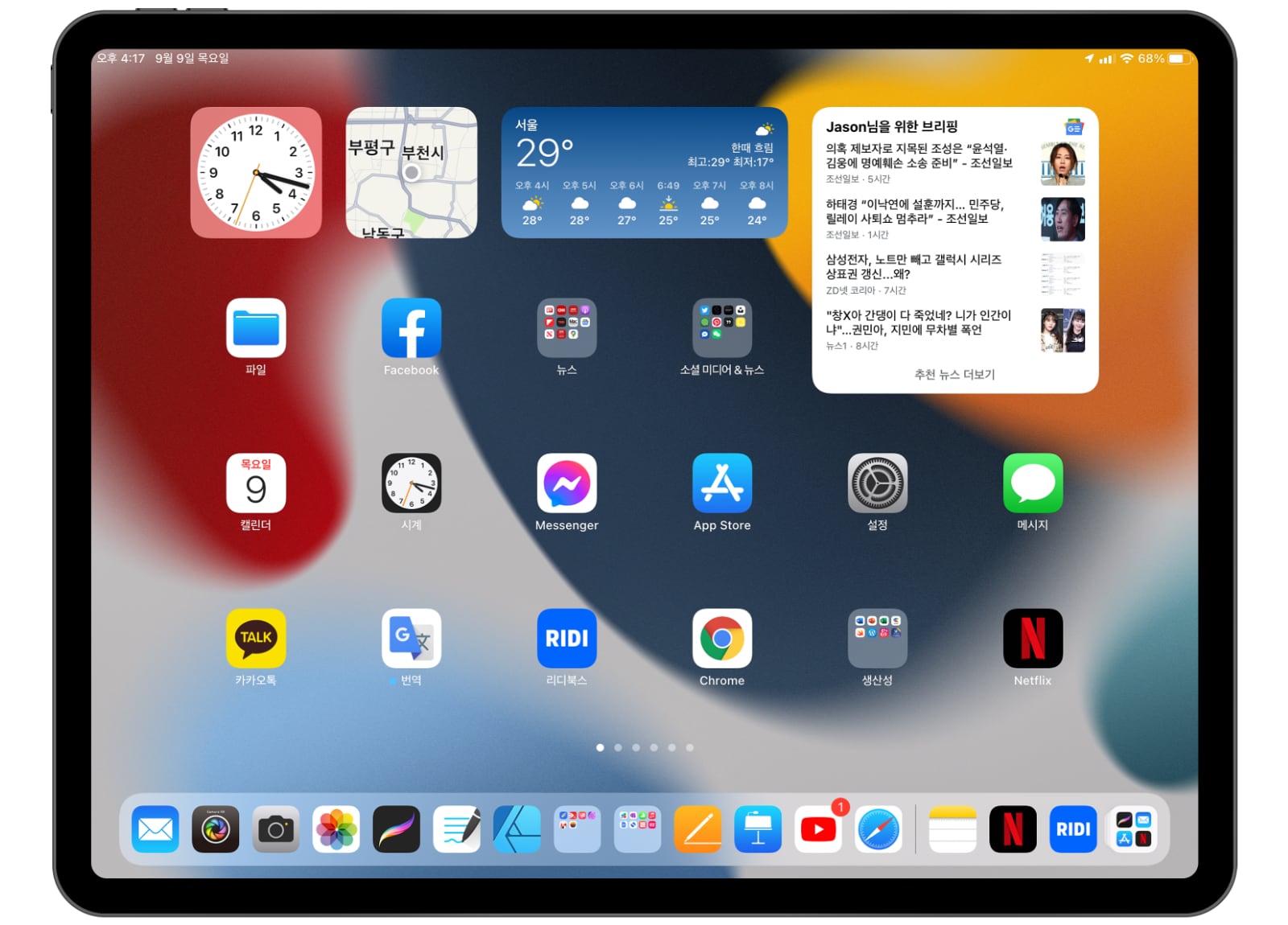 iPadOS 15 새로운 기능 위젯