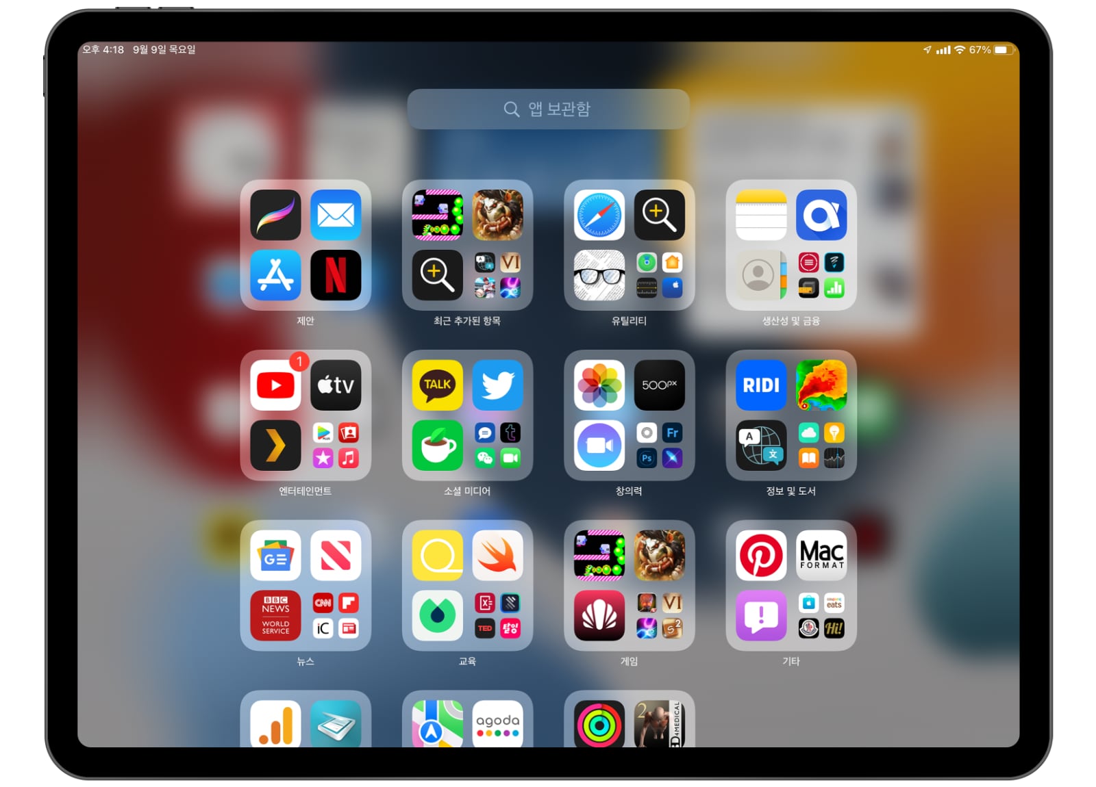 iPadOS 15 새로운 기능 앱 라이브러리