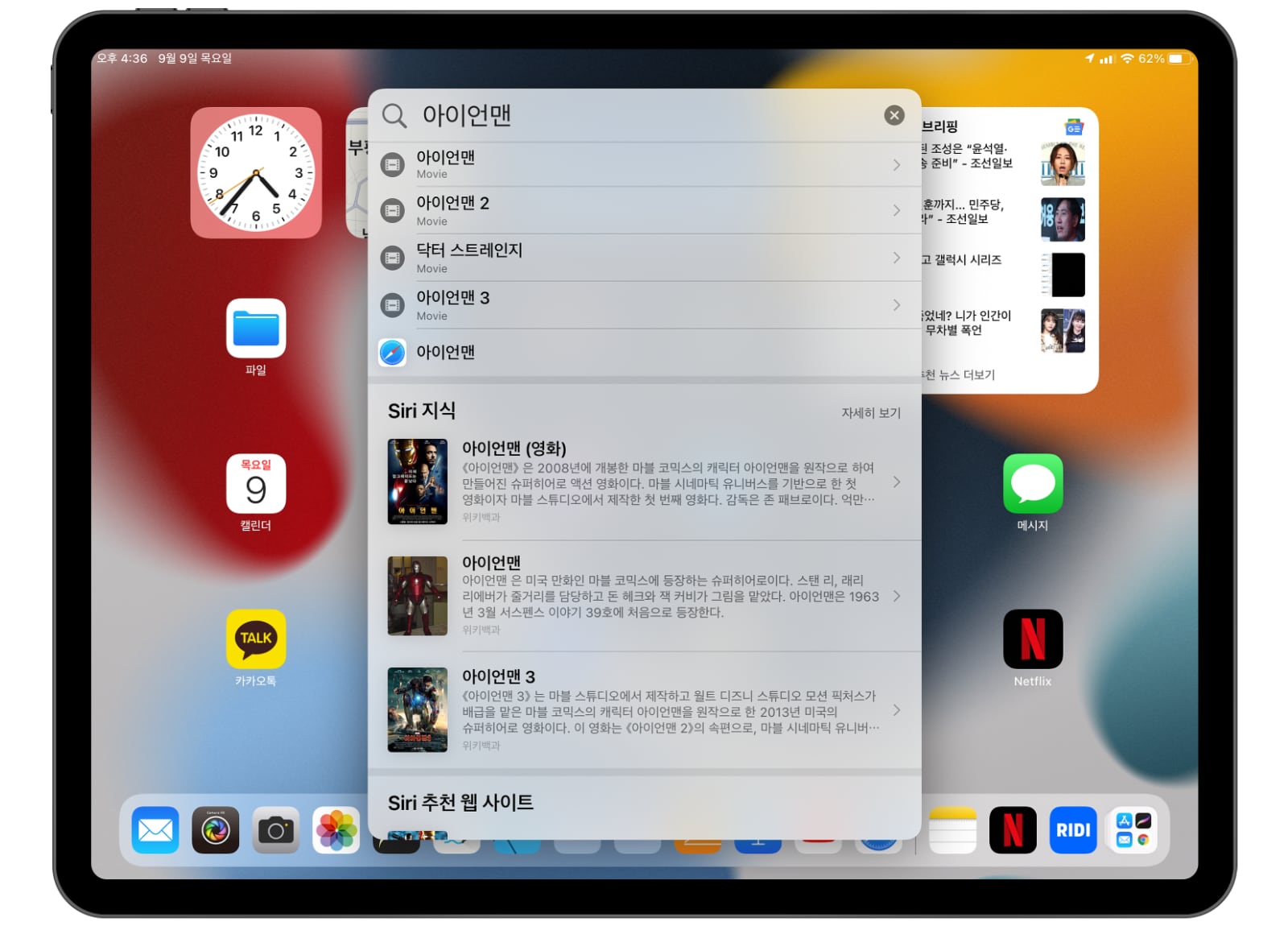 iPadOS 15 새로운 기능 스팟라이트