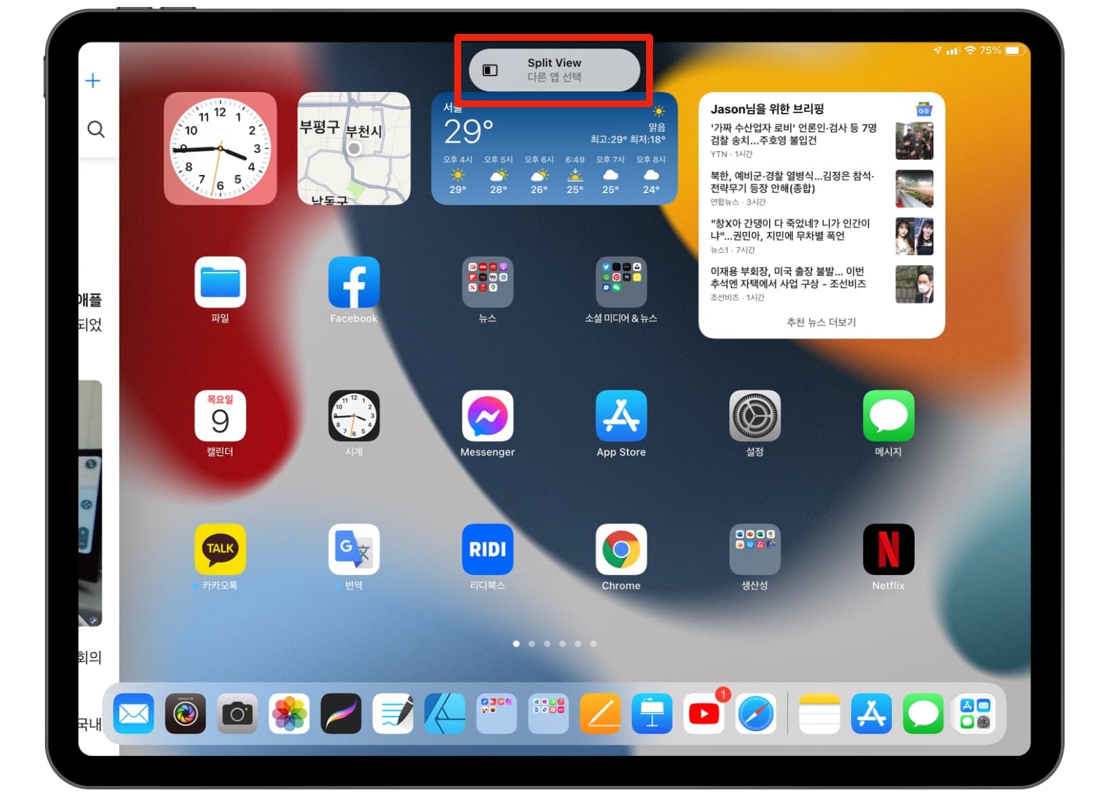 iPadOS 15 스플릿뷰