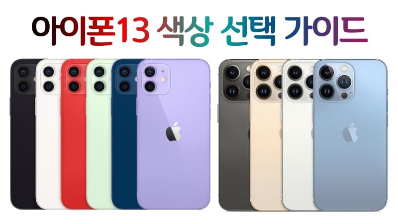 아이폰 13 pro 색상