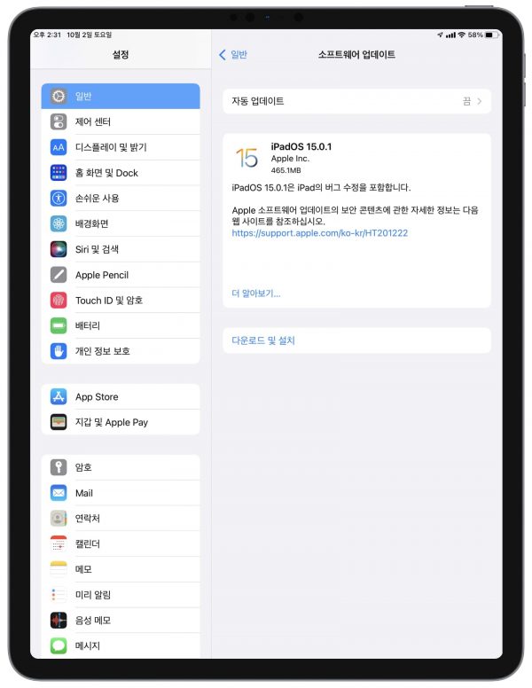 iPadOS 15.0.1 업데이트 용량