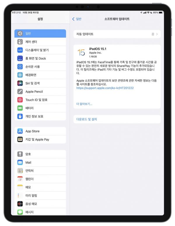 iPadOS 15.1 업데이트 용량