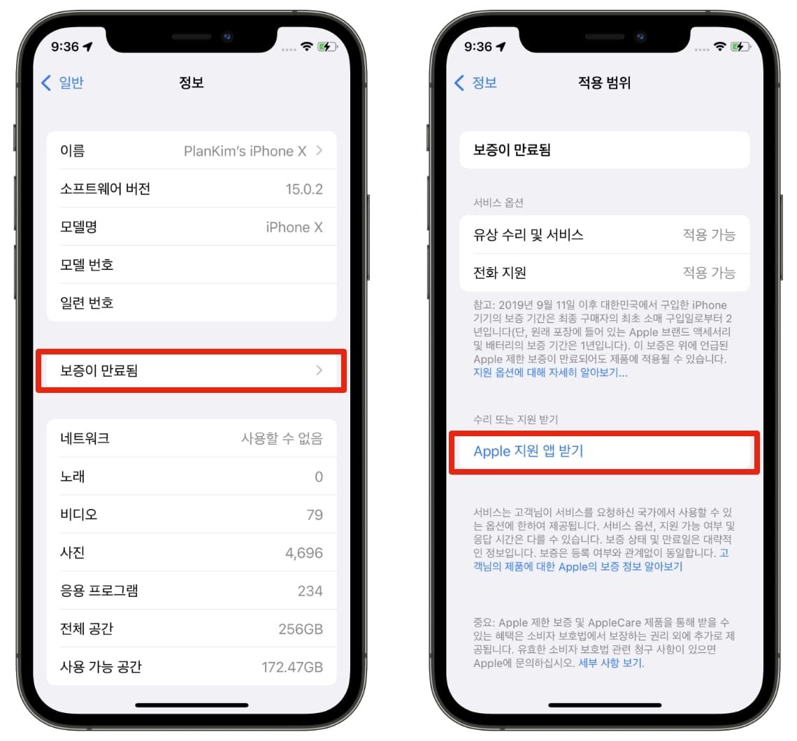 애플케어 플러스 및 보증기간 확인하는 방법 플랜김