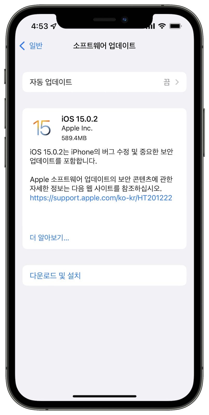 iOS 15.0.2 업데이트 용량