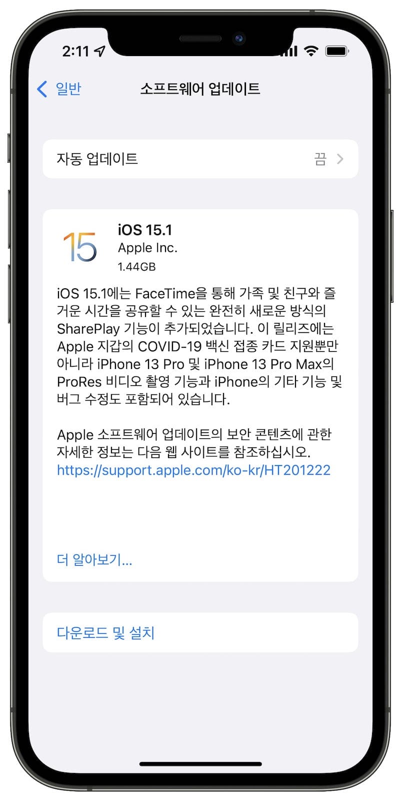 iOS 15.1 업데이트 용량