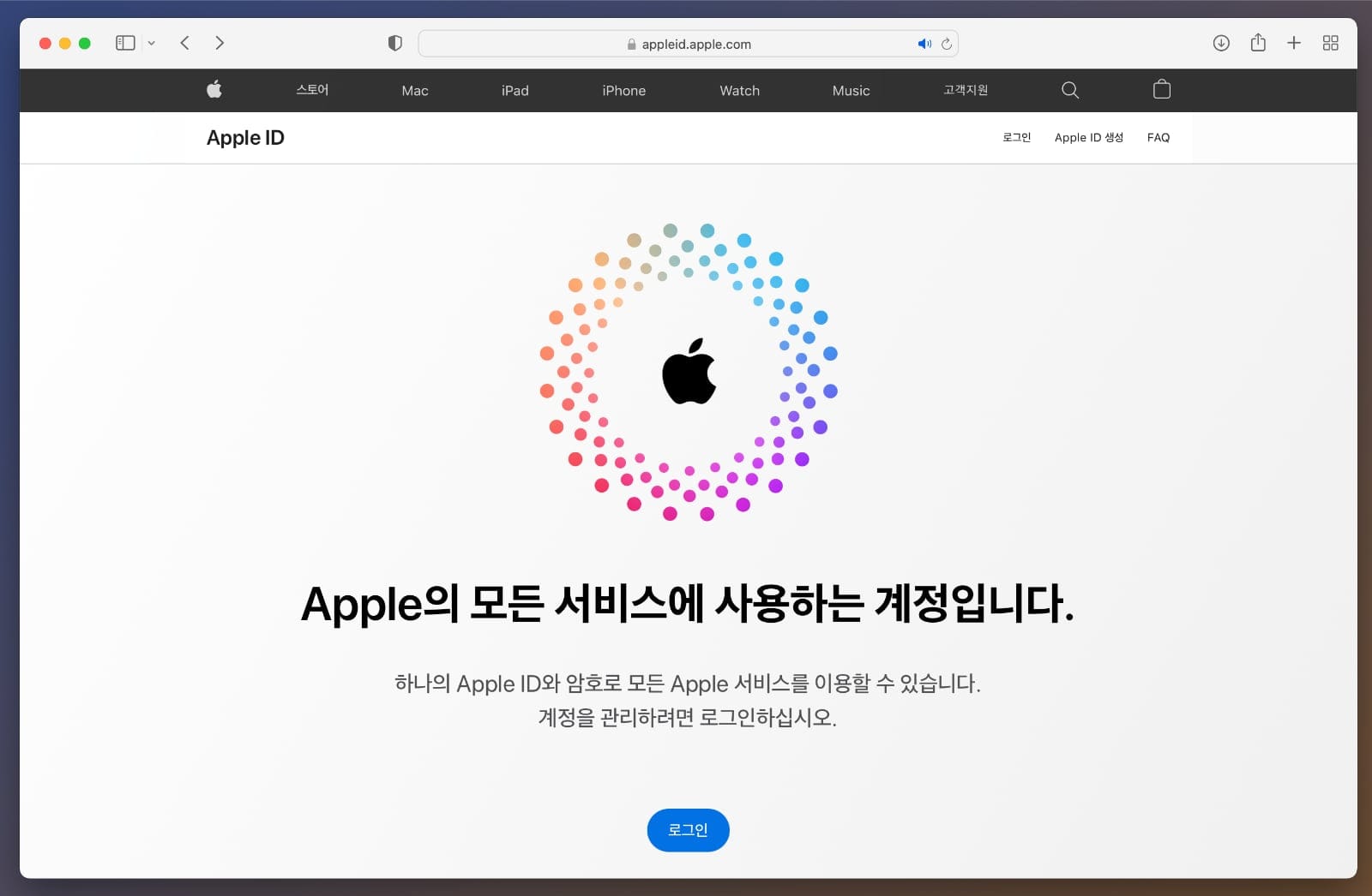 애플 ID 웹사이트