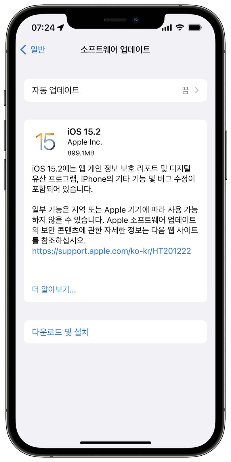 iOS 15.2 업데이트 파일 크기