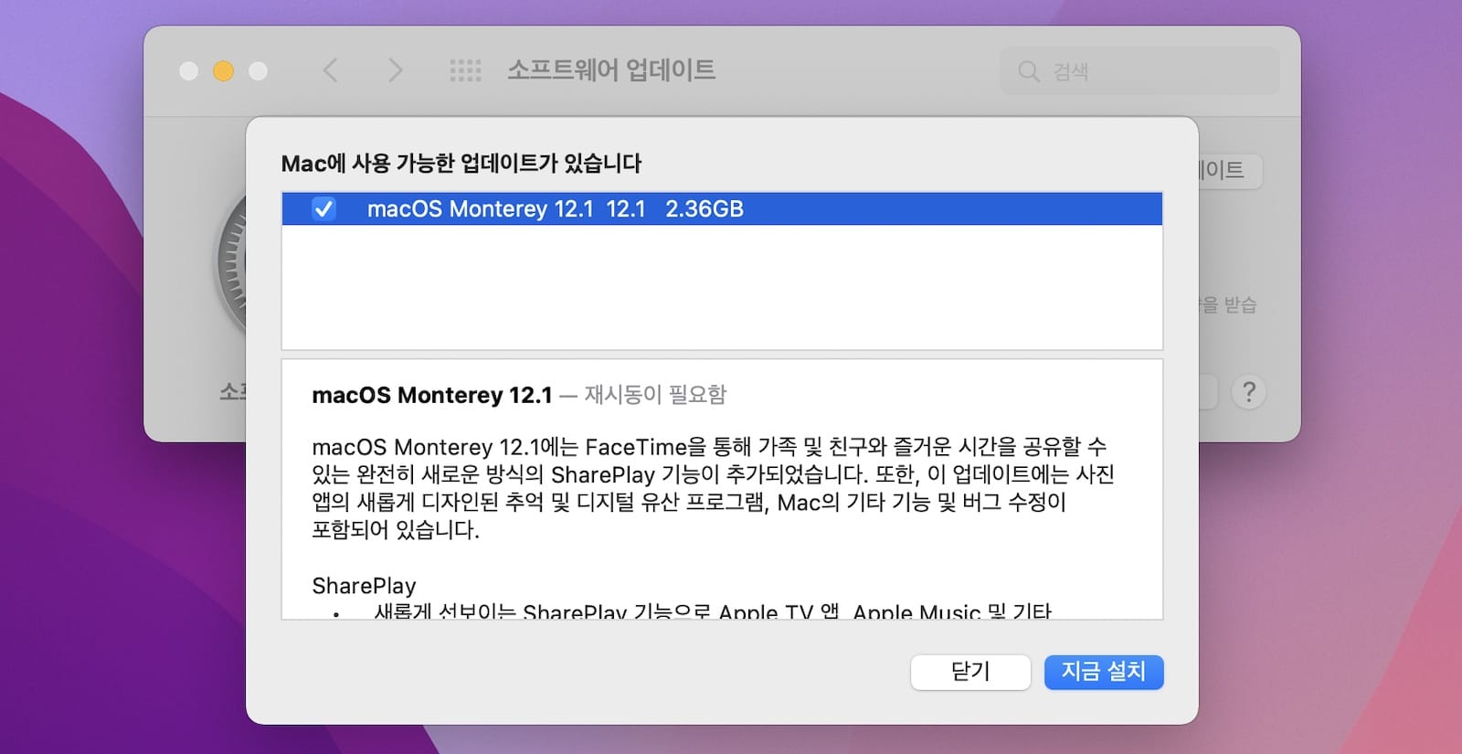 macOS 몬터레이 12.1 업데이트 파일 크기