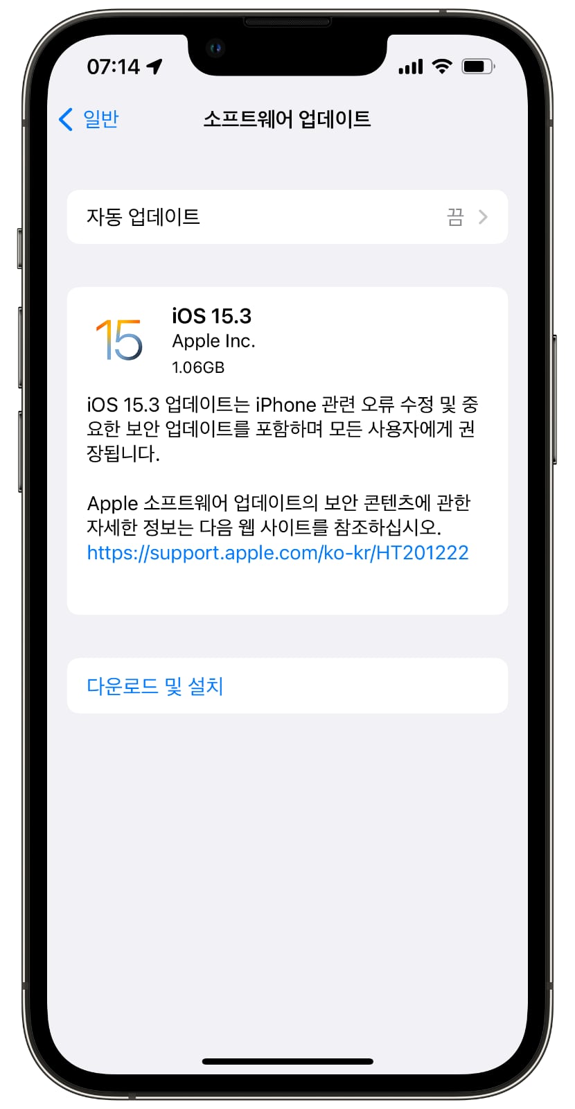 iOS 15.3 업데이트