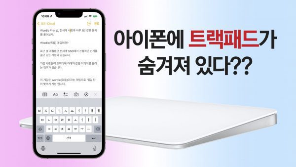 아이폰 트랙패드 팁