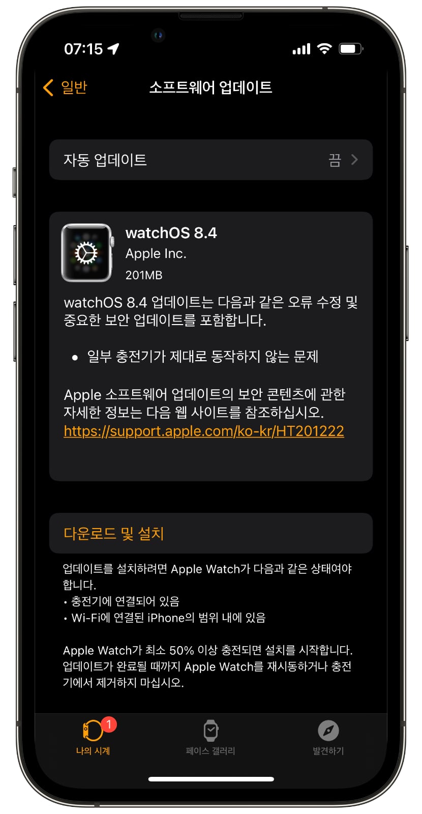 watchOS 8.4 업데이트 파일 용량