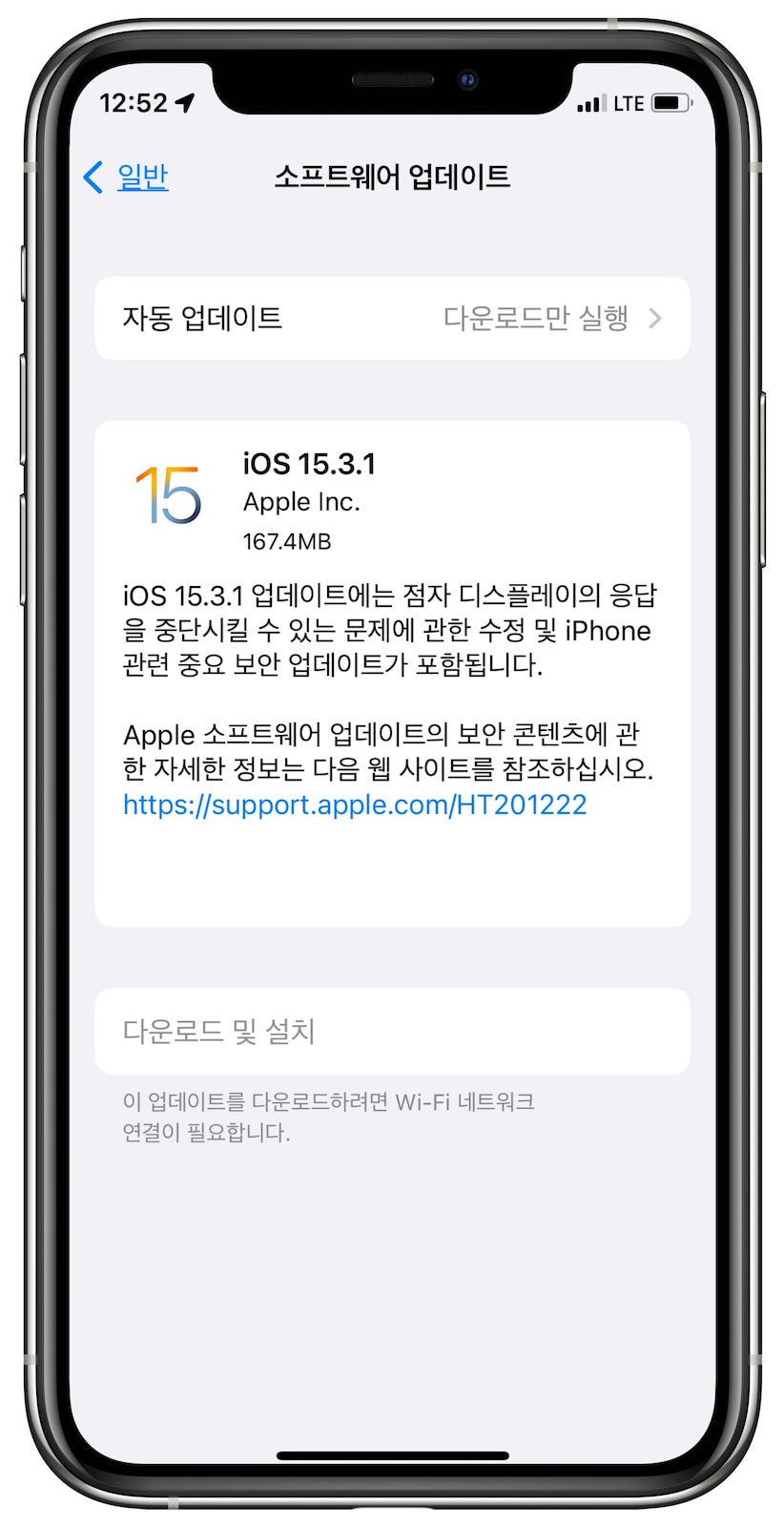 iOS 15.3.1 업데이트