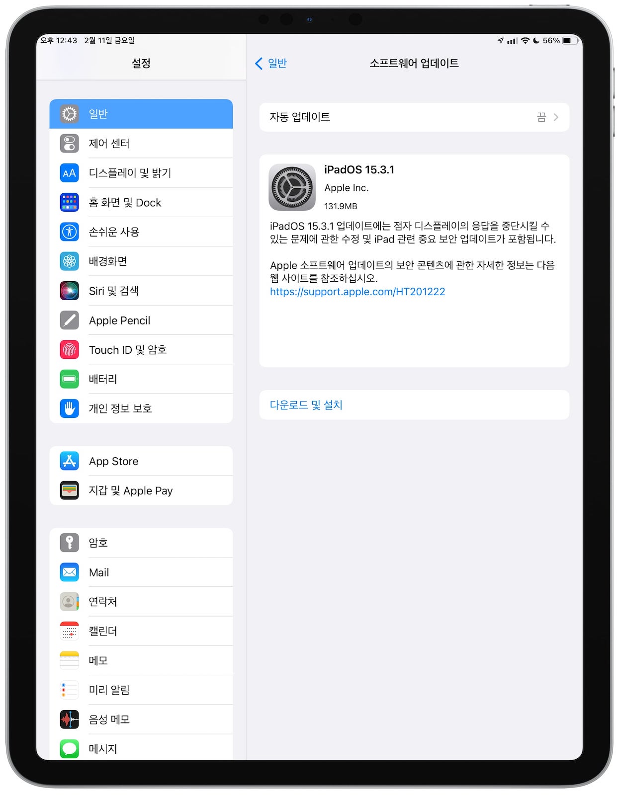 iPadOS 15.3.1 업데이트