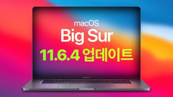 macOS 빅서 11.6.4 업데이트 출시