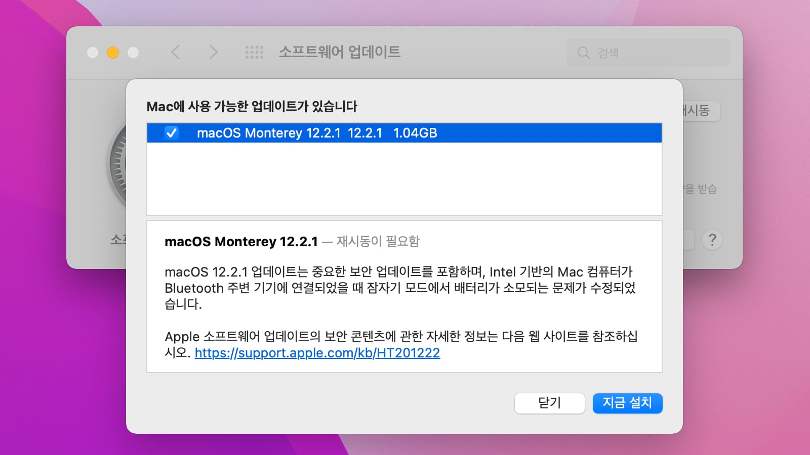 macOS 몬터레이 12.2.1 업데이트 파일 크기