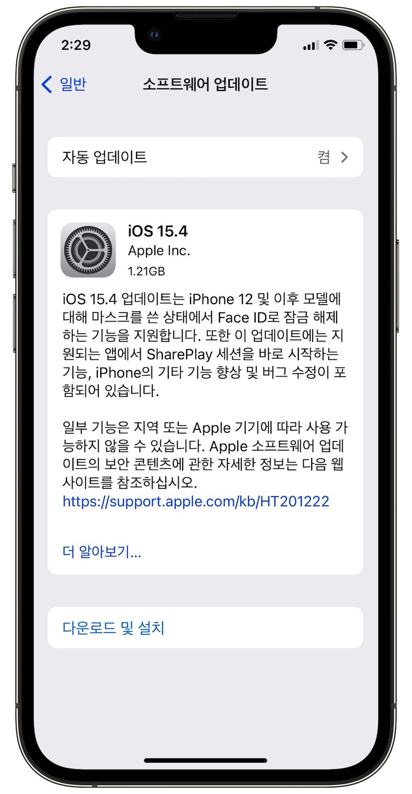 iOS 15.4 업데이트 파일 크기