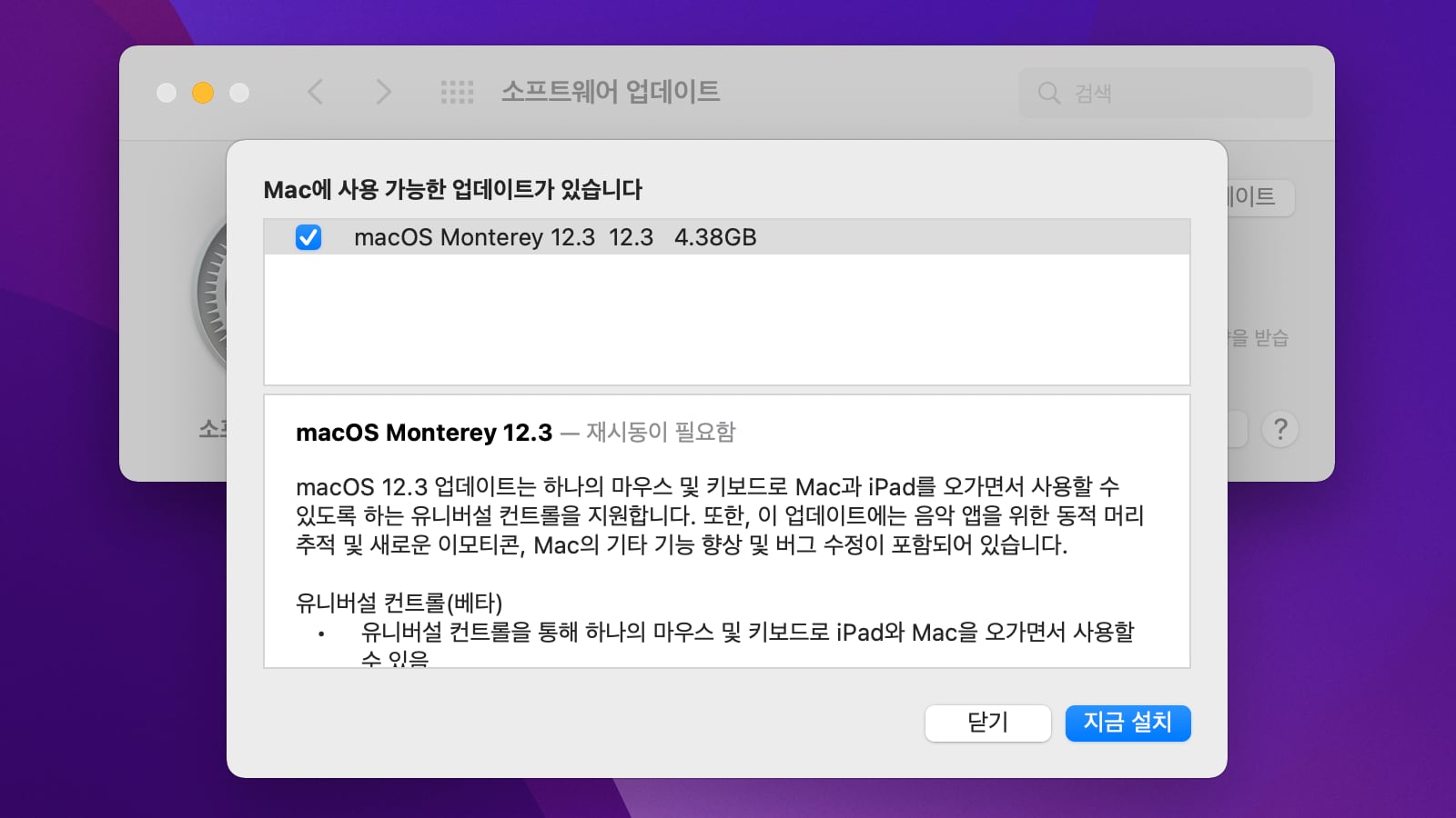 macOS 몬터레이 12.3 업데이트 파일 크기