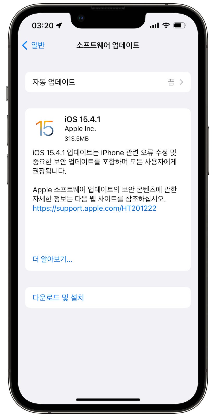 iOS 15.4.1 업데이트 파일 크기