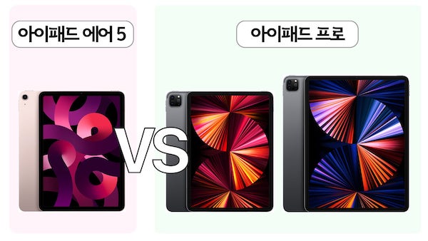 아이패드 에어 5 vs 아이패드 프로 비교