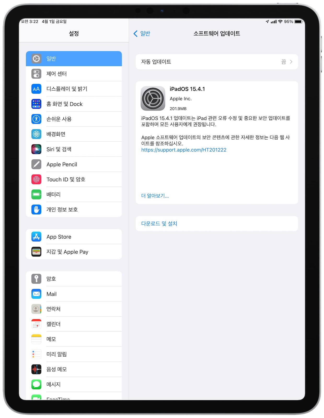 iPadOS 15.4.1 업데이트 파일 크기