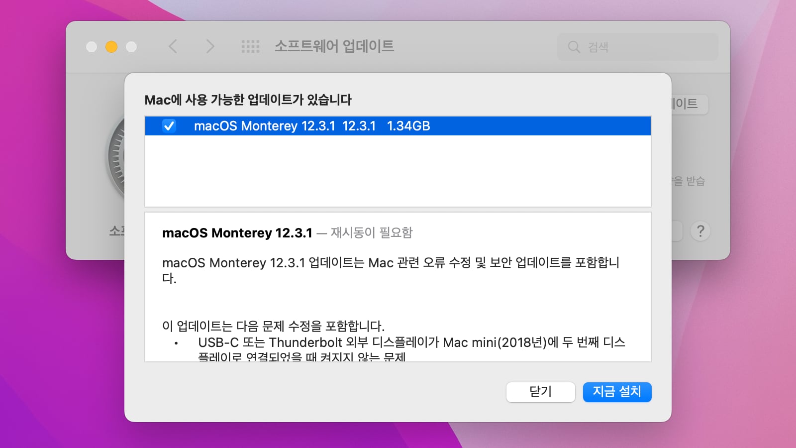 macOS 몬터레이 12.3.1 업데이트 파일 크기