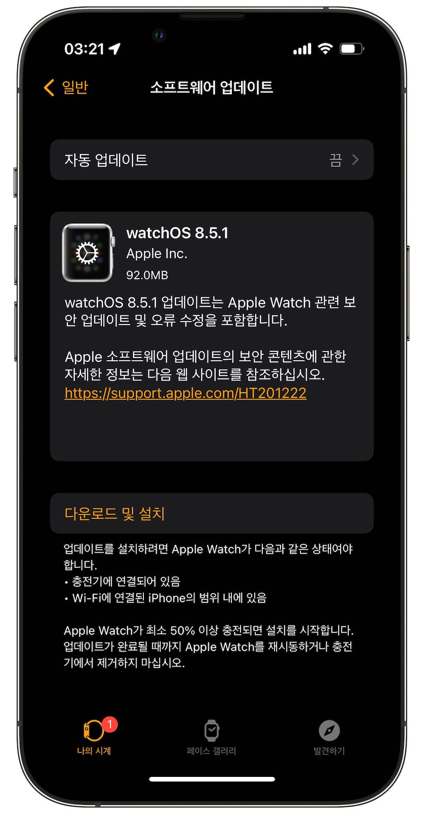 watchOS 8.5.1 업데이트 파일 크기