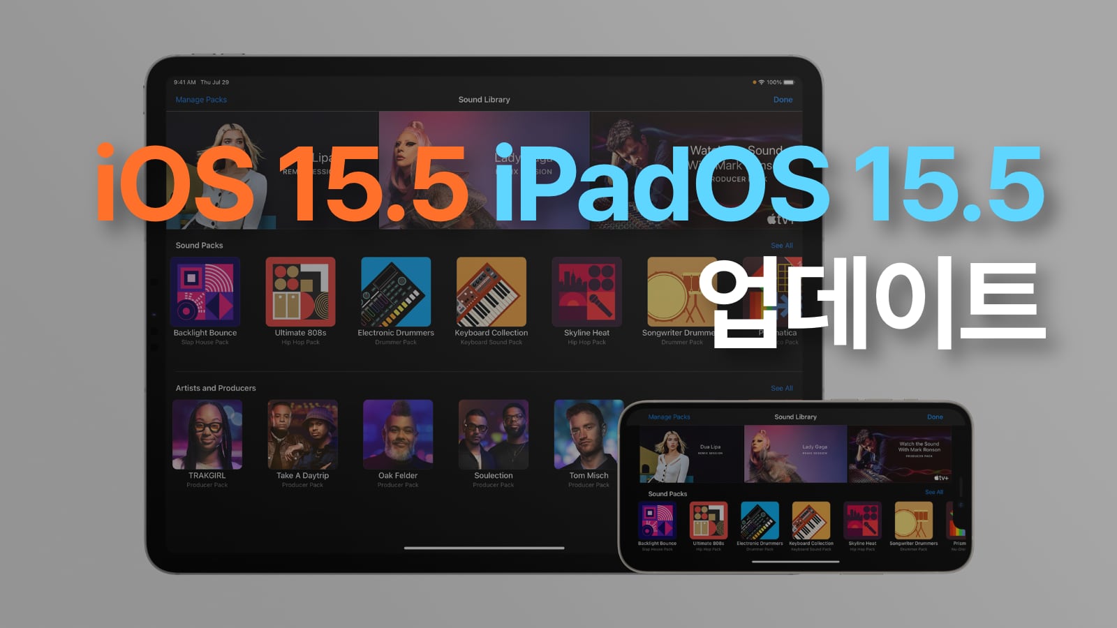 애플 iOS 15.5, iPadOS 15.5 업데이트 출시
