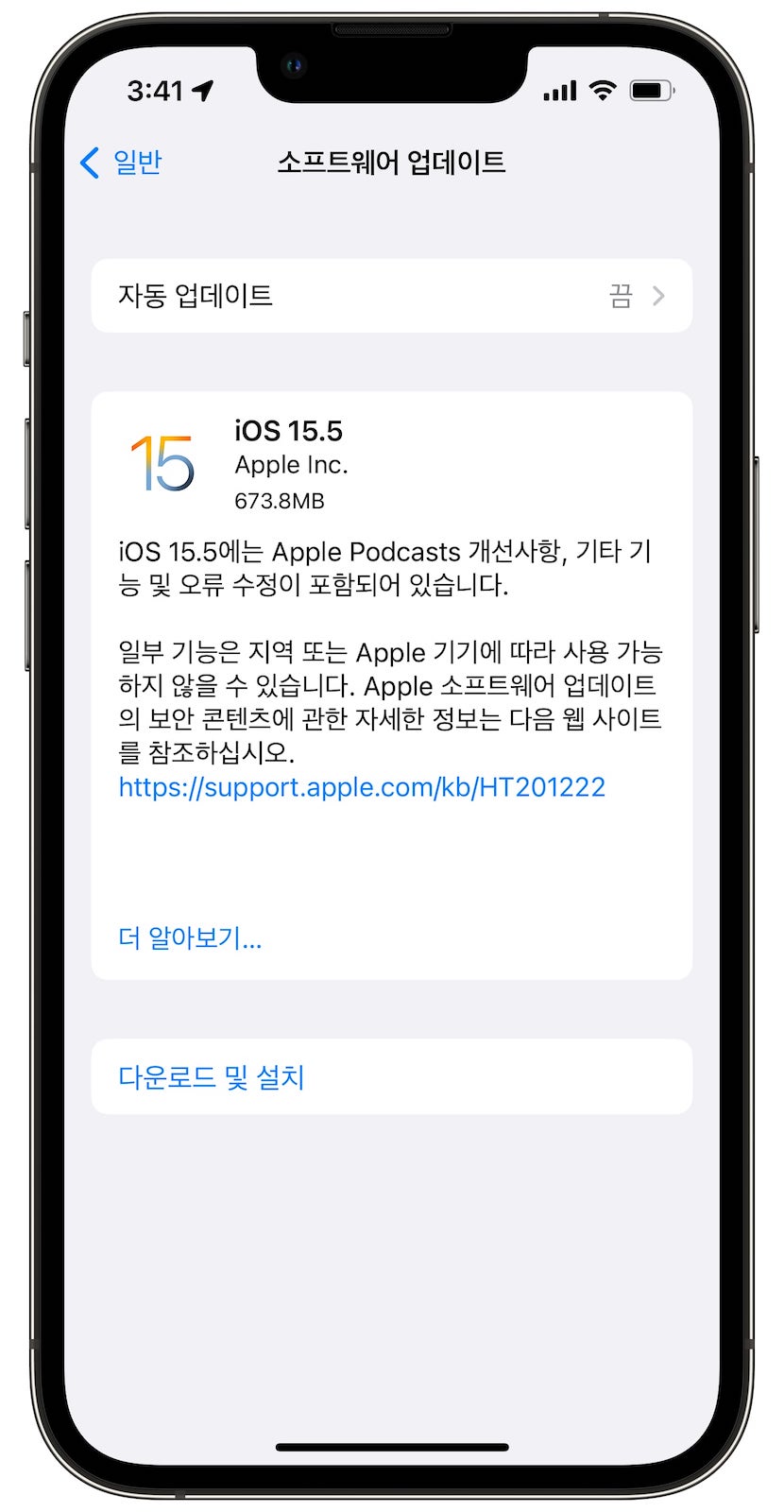 iOS 15.5 업데이트 파일 크기
