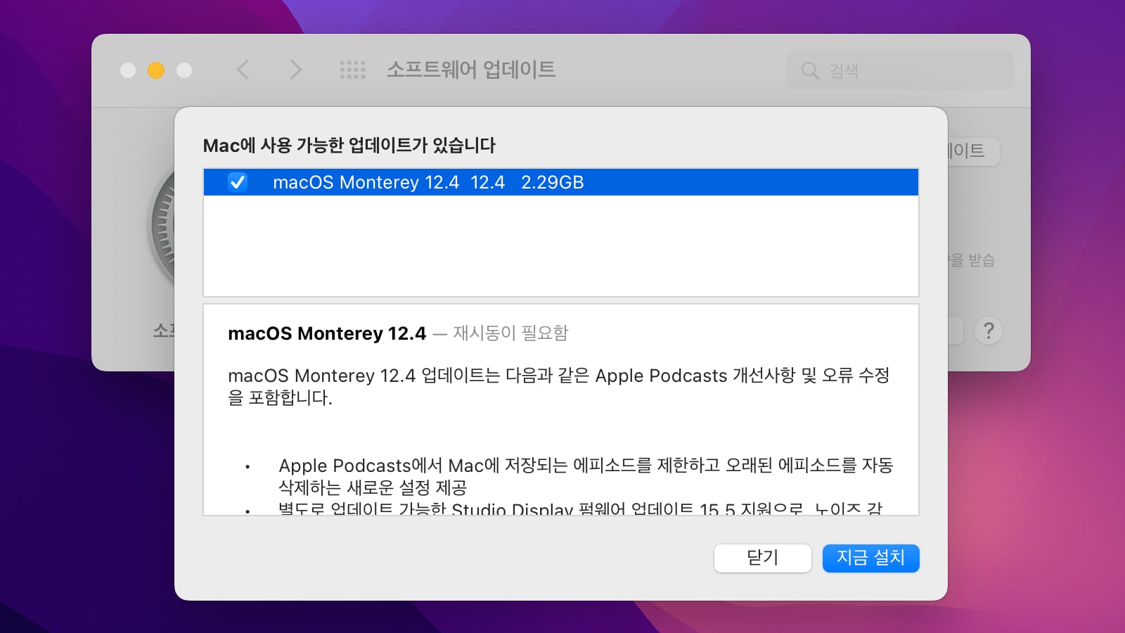 macOS 몬터레이 12.4 업데이트 파일 크기