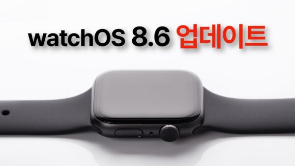 watchOS 8.6 업데이트