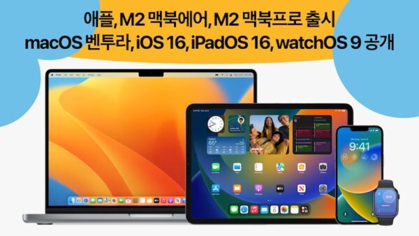 WWDC22 발표