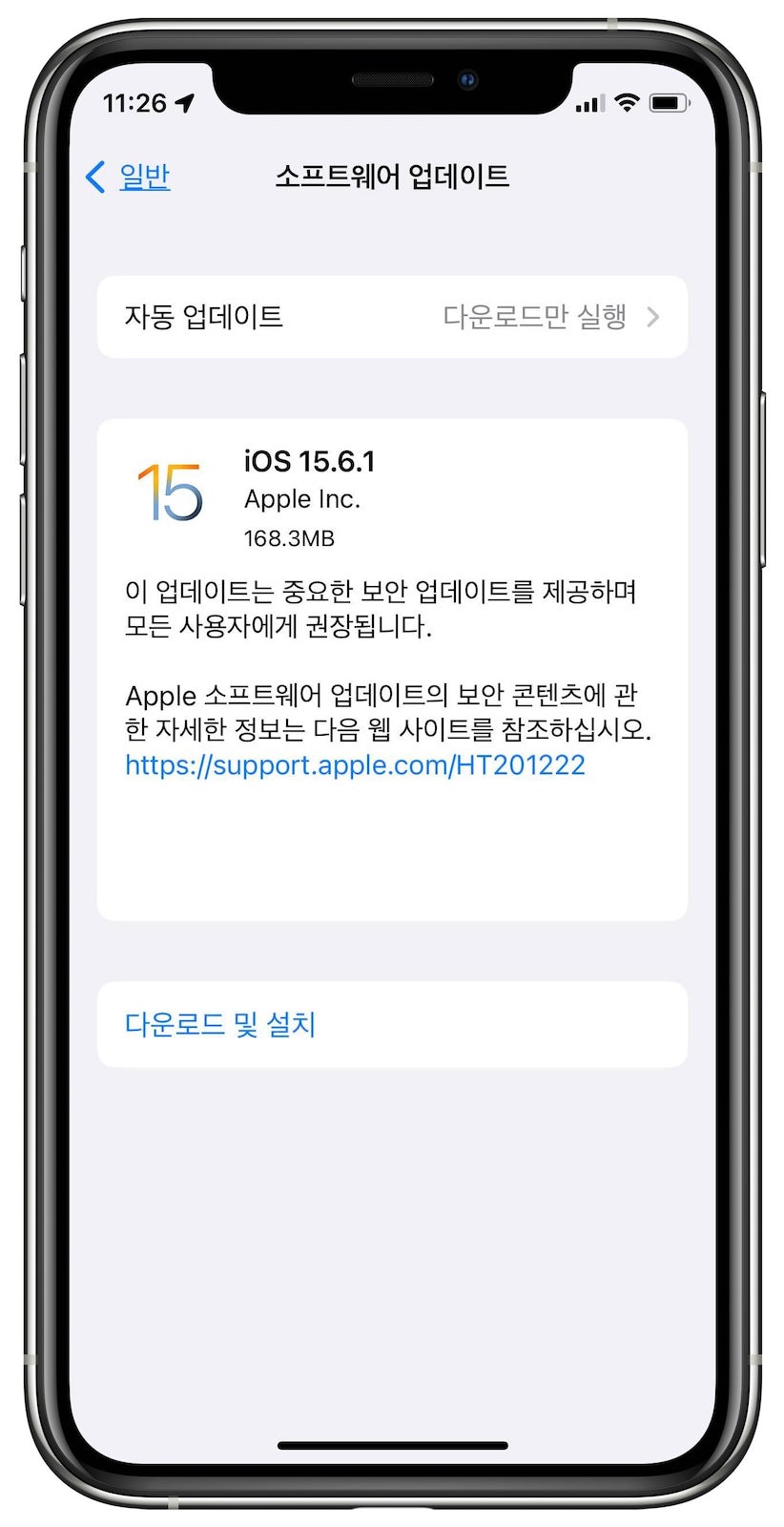 iOS 15.6.1 업데이트 용량