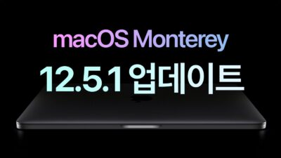 macOS 몬터레이 12.5.1 업데이트