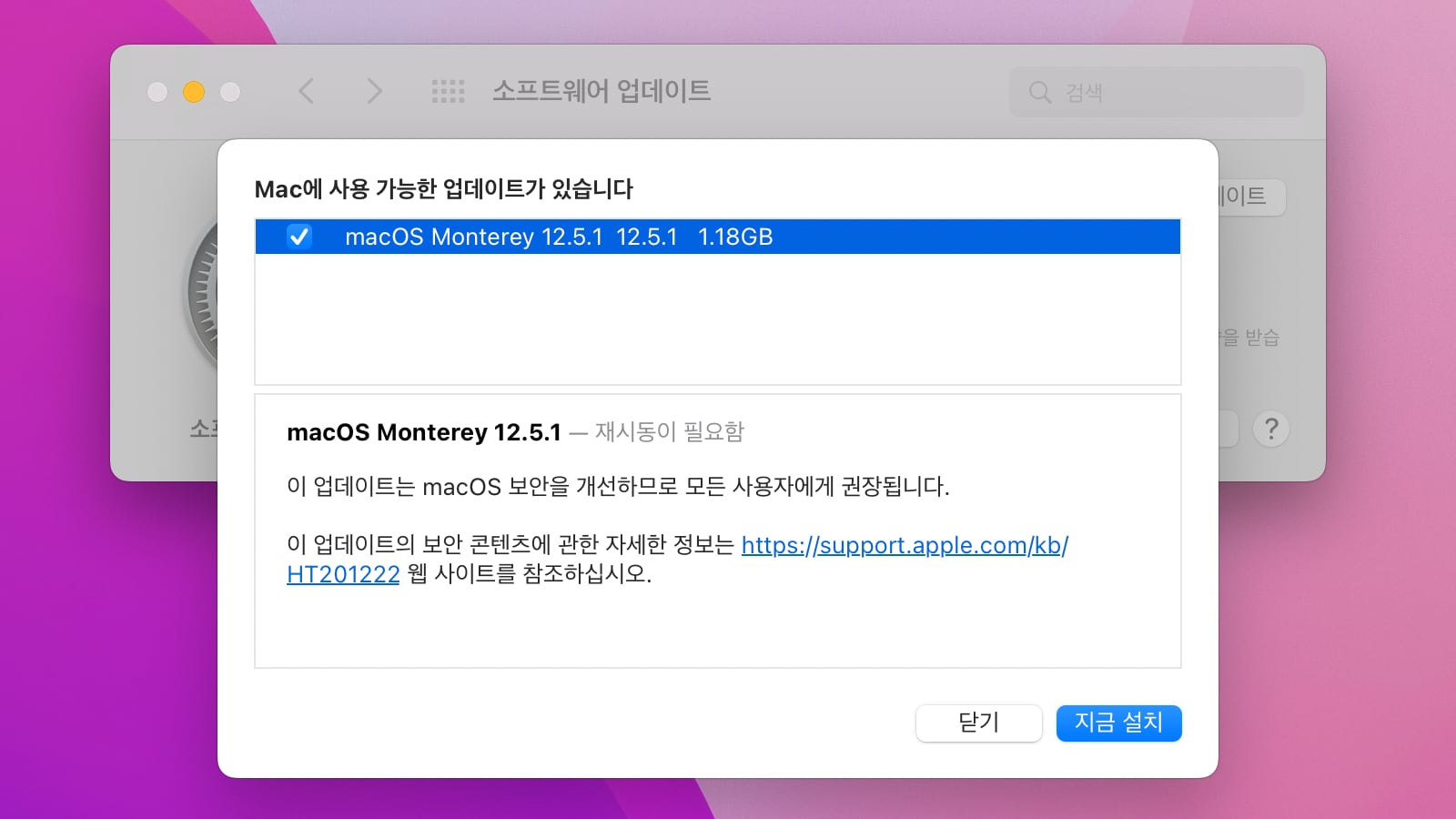 macOS 몬터레이 12.5.1 업데이트 용량