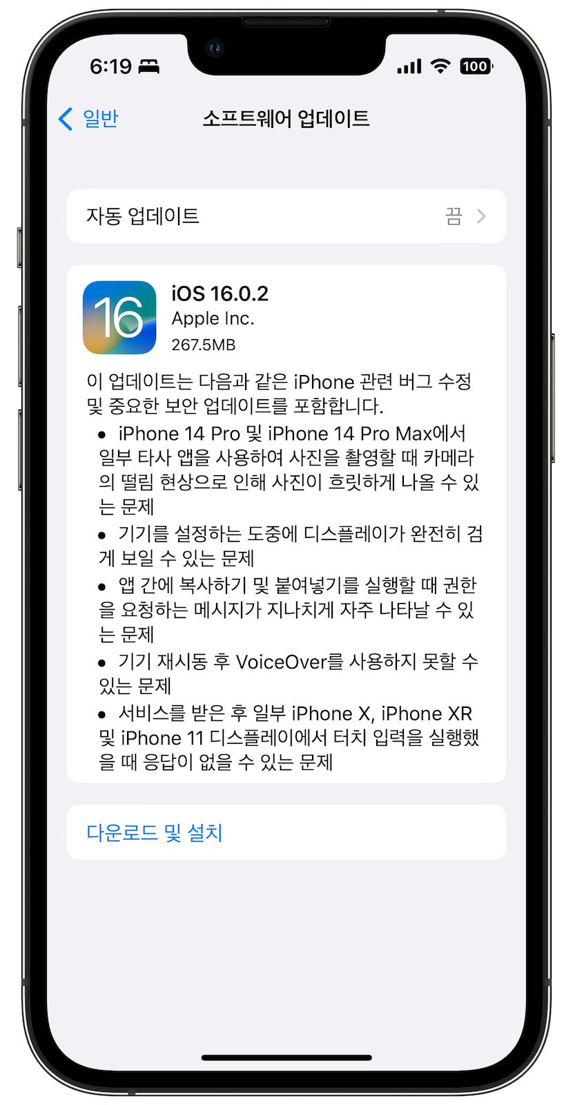 iOS 16.0.2 업데이트 파일 크기
