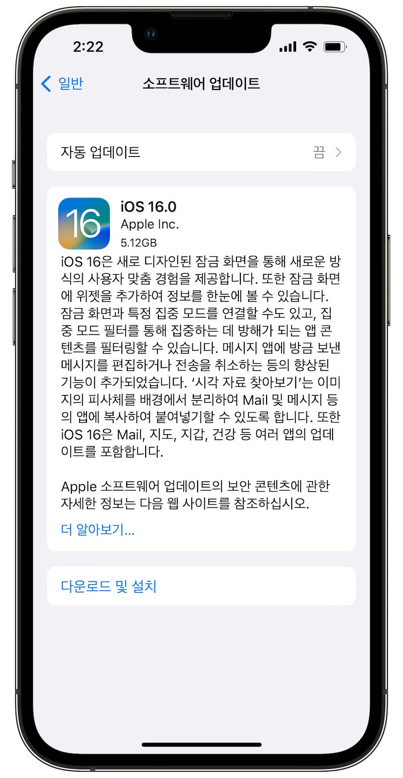 iOS 16 파일 용량