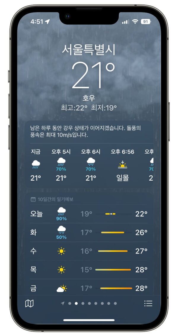 iOS 16 날씨