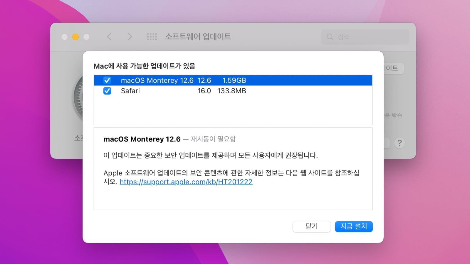 macOS 몬테레이 12.6 업데이트 파일