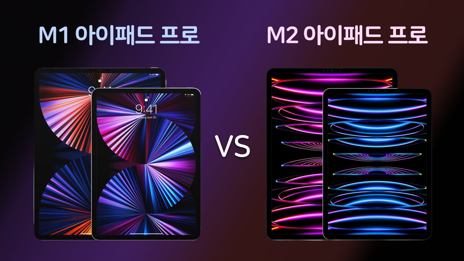 M1 아이패드 프로 vs M2 아이패드 프로