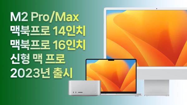 M2 Pro 맥북프로