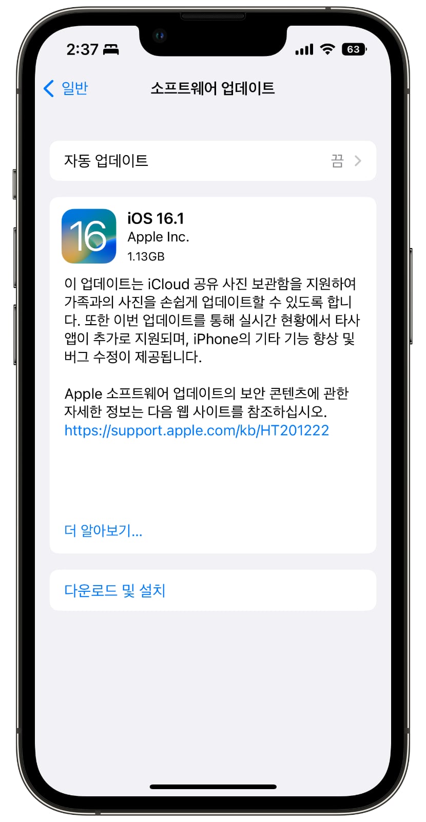 iOS 16.1 업데이트 파일 크기