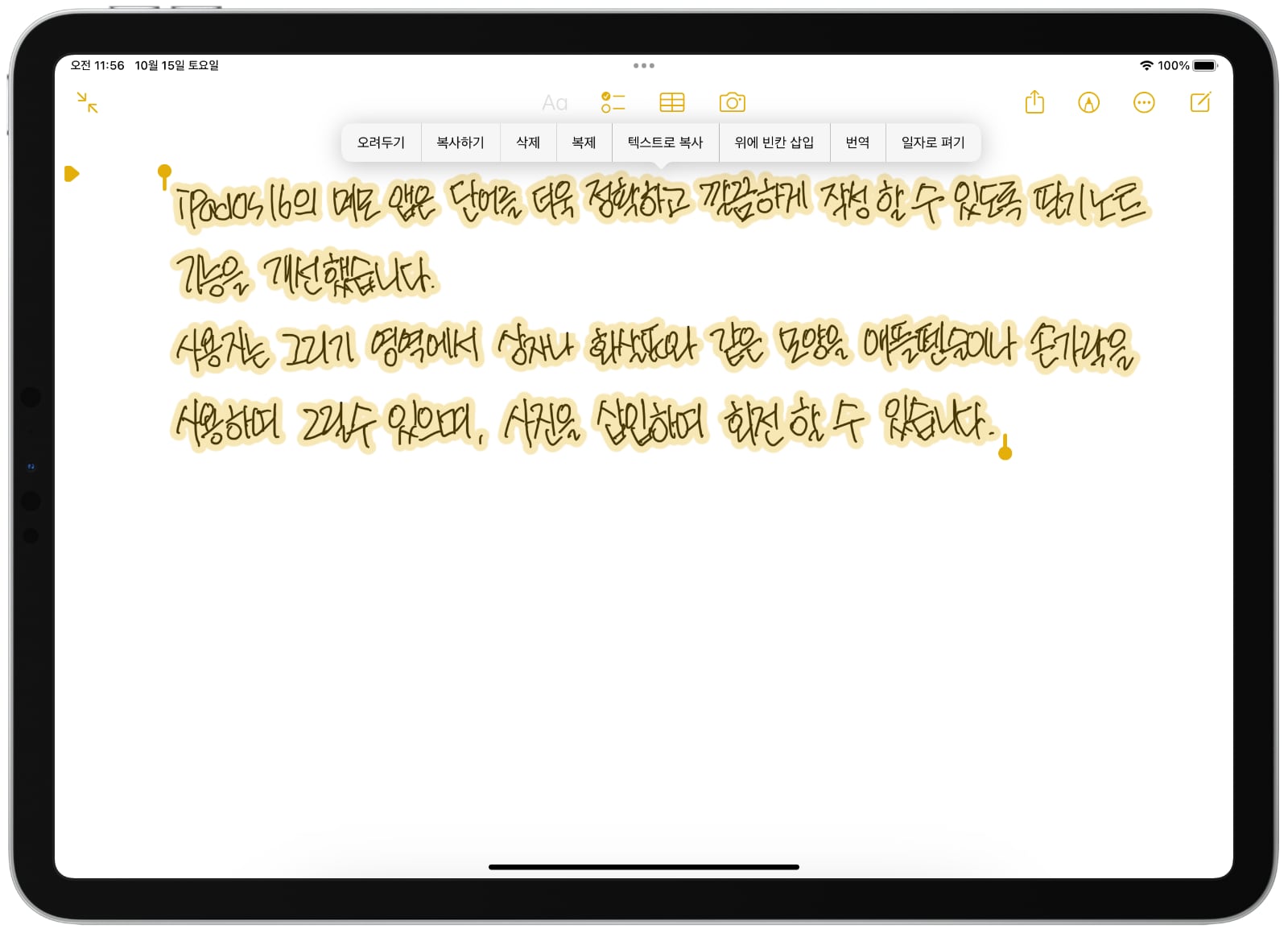 iPadOS 16 메모 앱