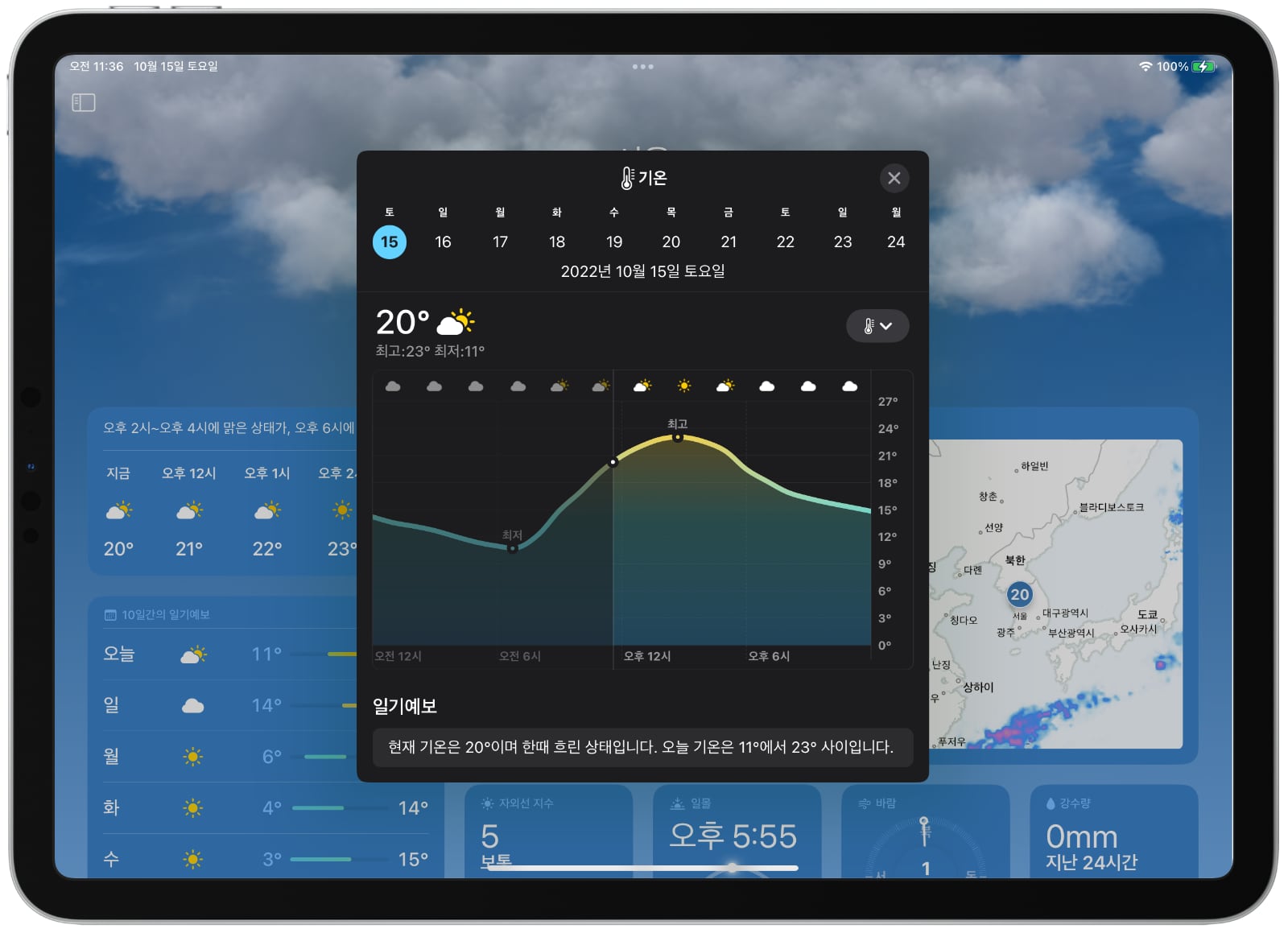 iPadOS 16 날씨 앱 세부 정보