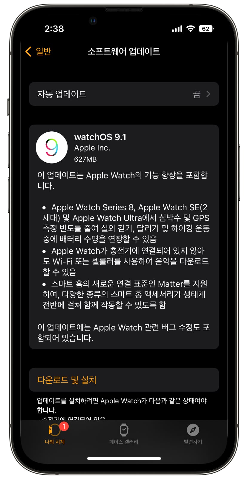 watchOS 9.1 업데이트 파일 크기