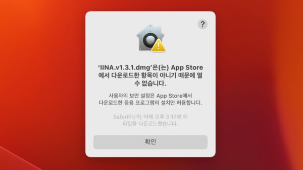 맥북 프로그램 설치 안될 때